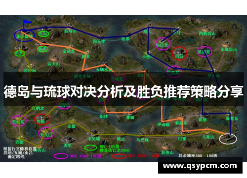 德岛与琉球对决分析及胜负推荐策略分享